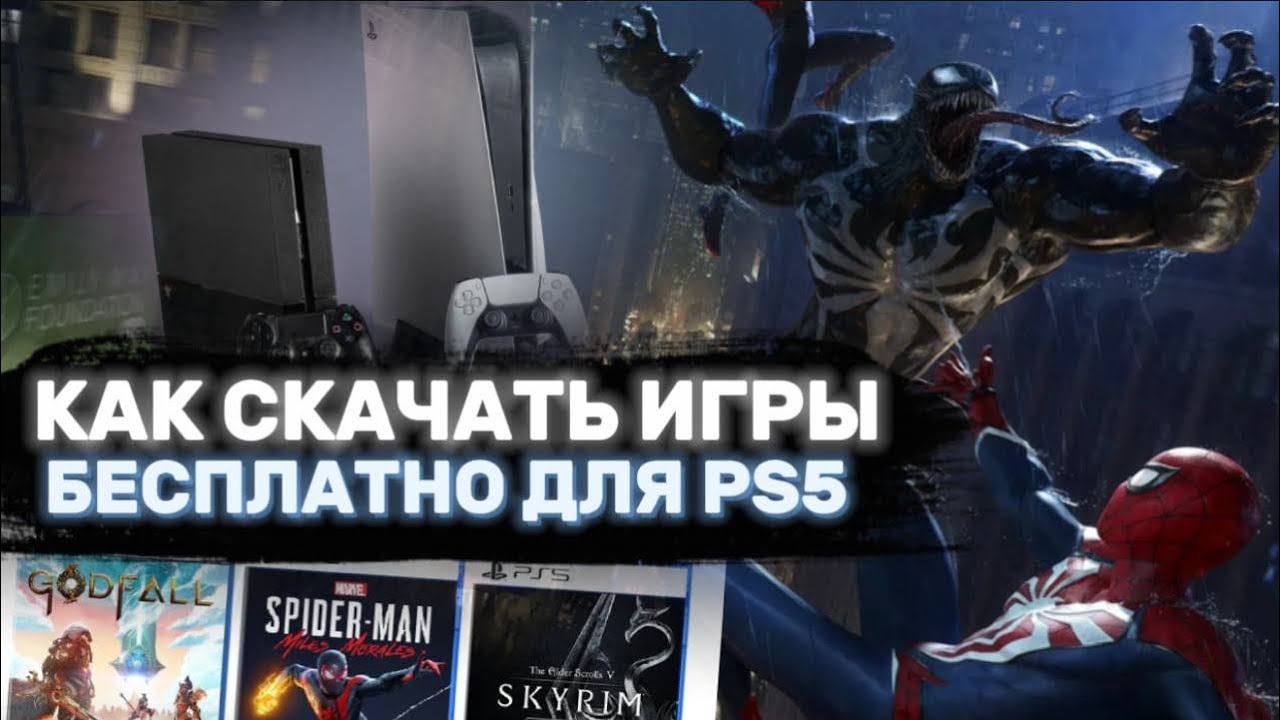 🔥 КАК СКАЧАТЬ ЛЮБУЮ ИГРУ БЕСПЛАТНО НА PS5 #ps5 #sony #playstation 