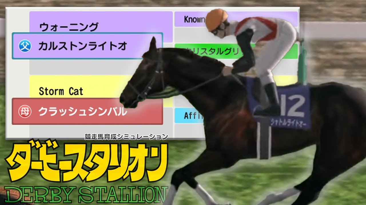 カルストンライトオ産駒でG1を勝ちたいんじゃ(ダビスタSwitch)