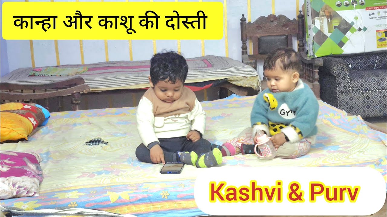 Kashvi or  Kanha खेलने में हुए मग्न || Masti vlog || It's Paranthe tym || Sachin Yadav Shorts ||☺️