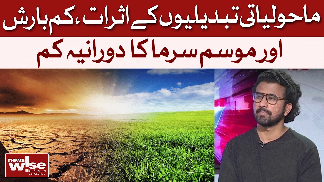 Climate Change Crisis: Less Rain, Shorter Winters - What's Happening?! | Dawn News