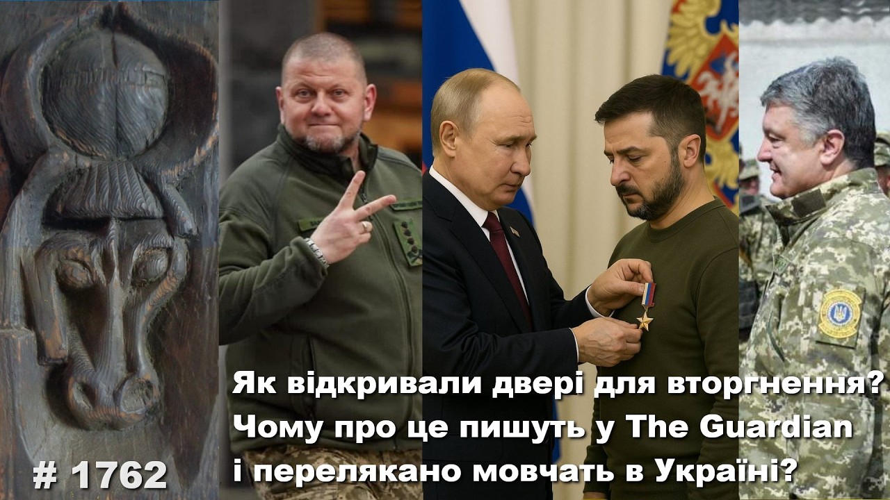 Як відкривали двері для вторгнення? Чому про це пишуть у The Guardian і злякано мовчать в Україні?