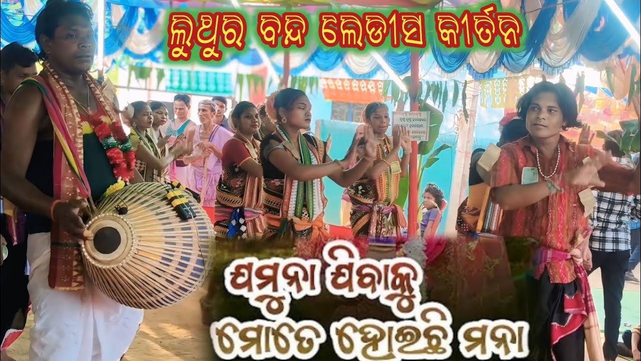 ଯମୁନା ଯିବାକୁ ମୋତେ ହୋଇଛି ମୋନା | Jamuna Jibaku Mote Hoichi Mona | Sambalpuri Kirtan 