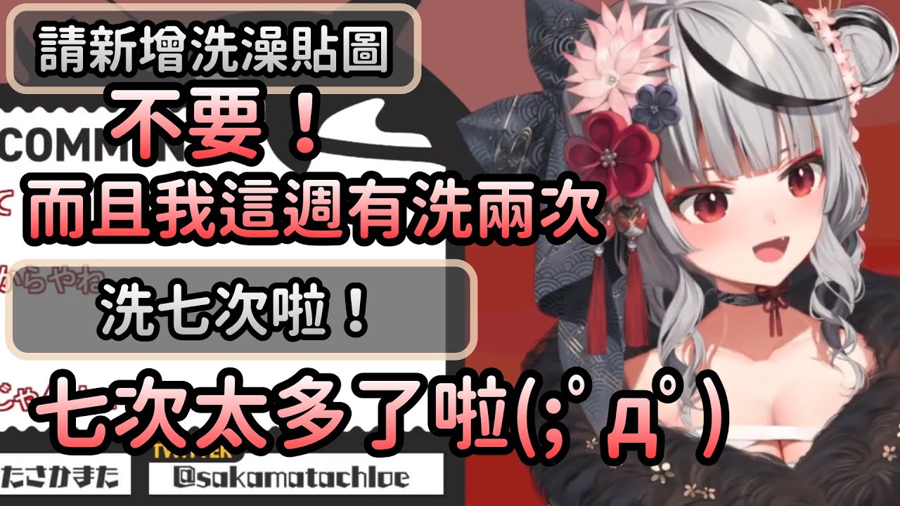 【沙花叉クロヱ】虎鯨用理論解釋自己的洗澡次數應該只要兩次，但仔細想想有點怪怪的【Hololive中文】
