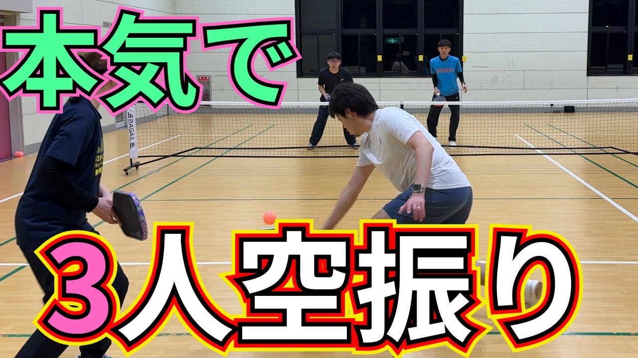 【ピックルボール】空振り祭り！｜Pickleball【4K60fps】