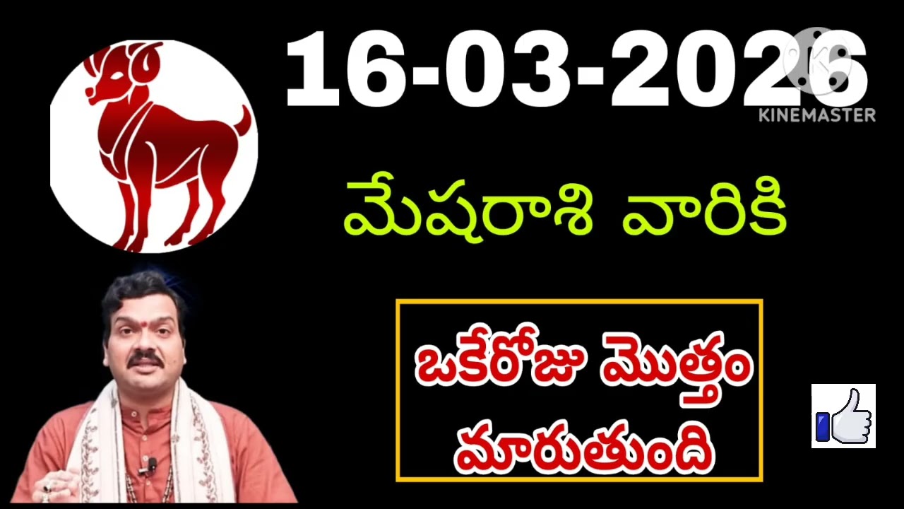 మేష రాశి 2026 రాశి ఫలాలు | Mesha Rashi 2026 Rasi Phalalu | Aries 2026 | Telugu #మేషరాశి ఫలితాలు