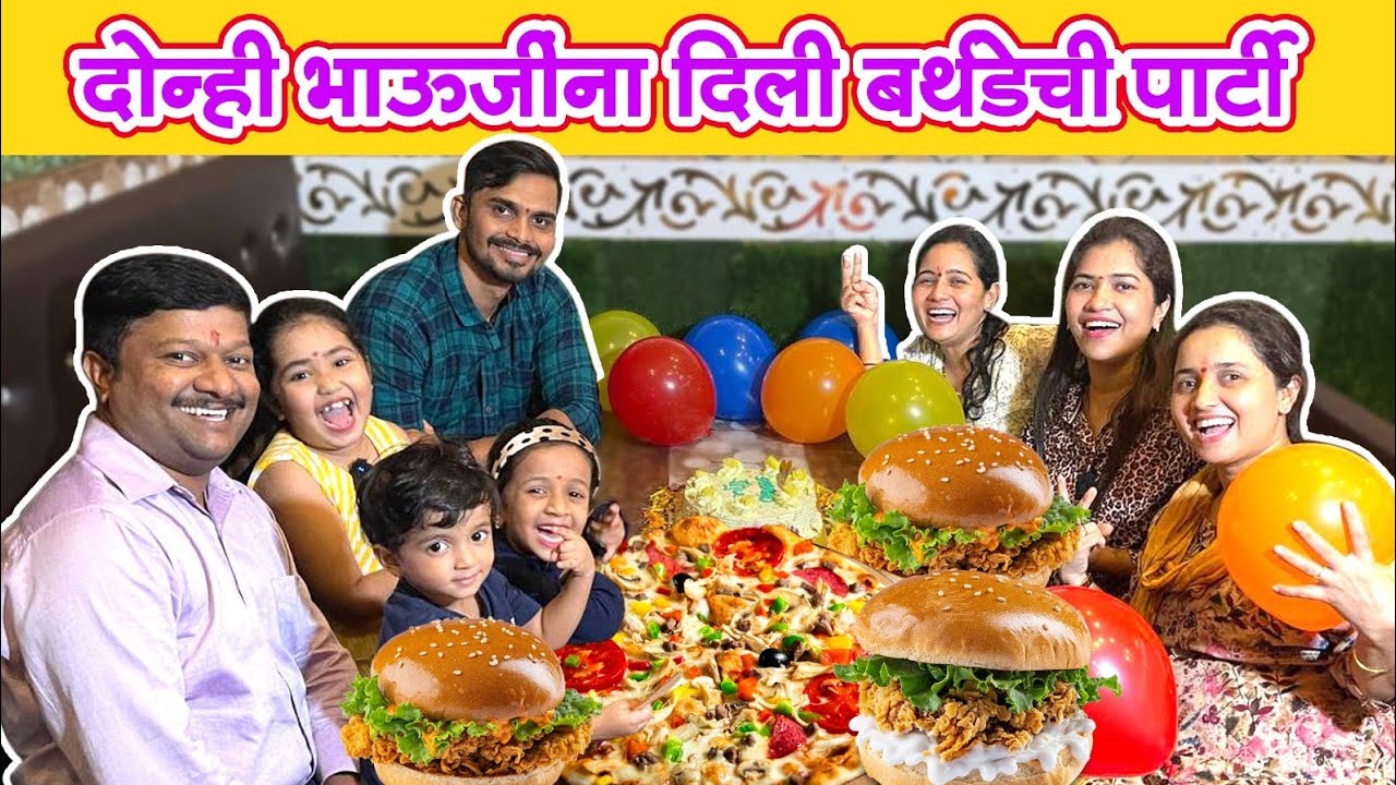 दोन्ही भाऊजींना दिली बर्थडेची पार्टी🍕🍟🍔 Party in Pizzeria 🥳 Crazy Foody Ranjita
