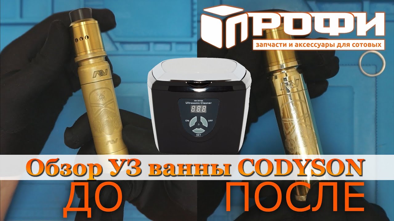 Обзор ультразвуковой ванны CODYSON CD-7810A. Чем и как отполировать металл?