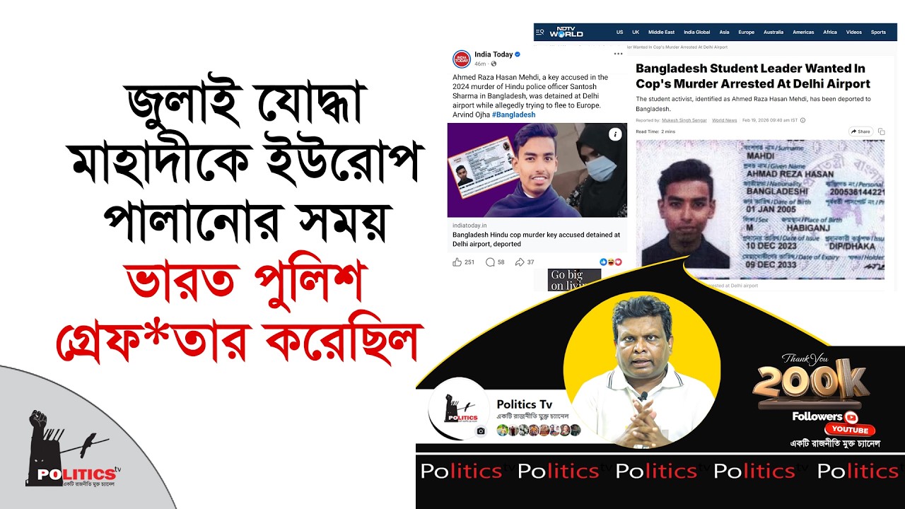 জুলাই যোদ্ধা মাহাদীকে ইউরোপ পালানোর সময় ভারত পুলিশ গ্রেফ*তার করেছিল | Mahady | Politics Tv