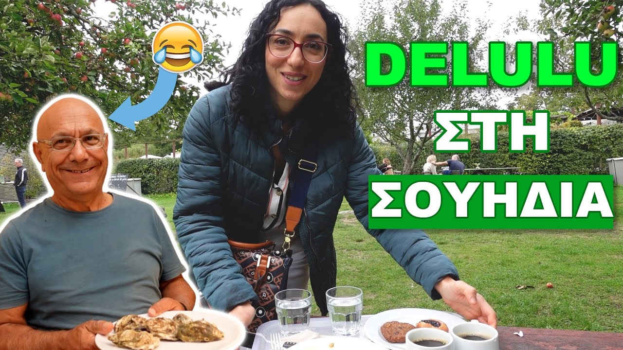 Ο μπαμπάς μου είναι delulu! 😂|| Dodo