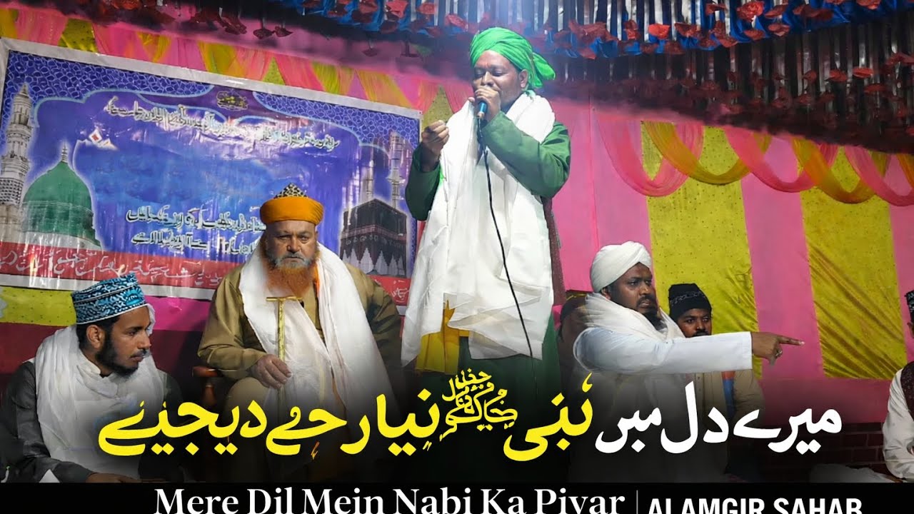 Mere Dil Mein Hai Nabi Ka Pyar Rehne Dijiye | Aalamgir Sahab Naat | Heart Touching Naat