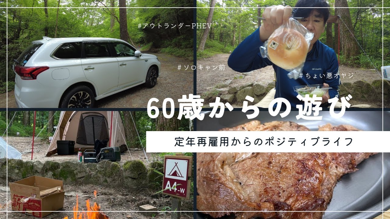 定年後の新しい趣味を低予算で実現｜ソロキャンプ＆アウトランダーPHEV