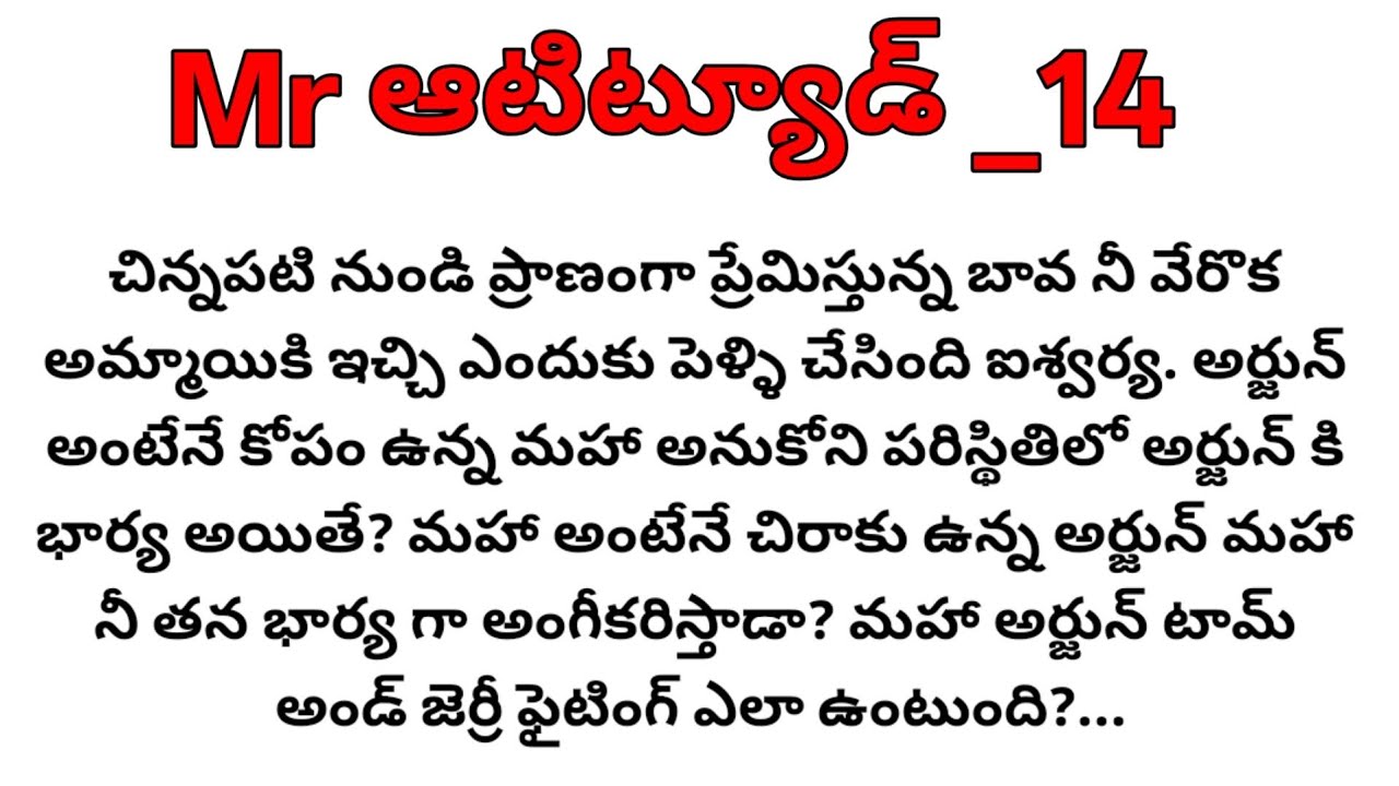 Mr ఆటిట్యూడ్ లవ్ అండ్ రొమాంటిక్ స్టోరీ....|telugu Best audio stories in telugu 