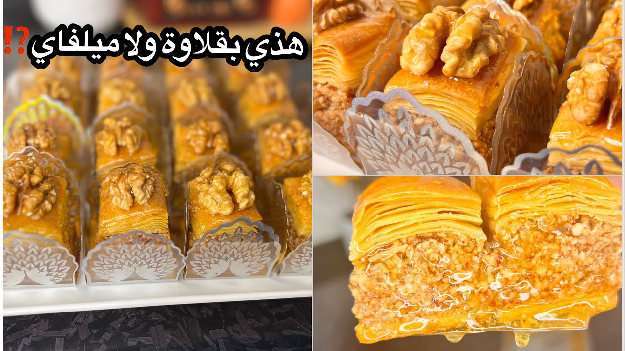 أسهل وأسرع بقلاوة بدون آلة توريق ❌اقسمي لعجينة على زوج فقط😍جميع الأسرار باه تنجحي فيها من اول تجربة