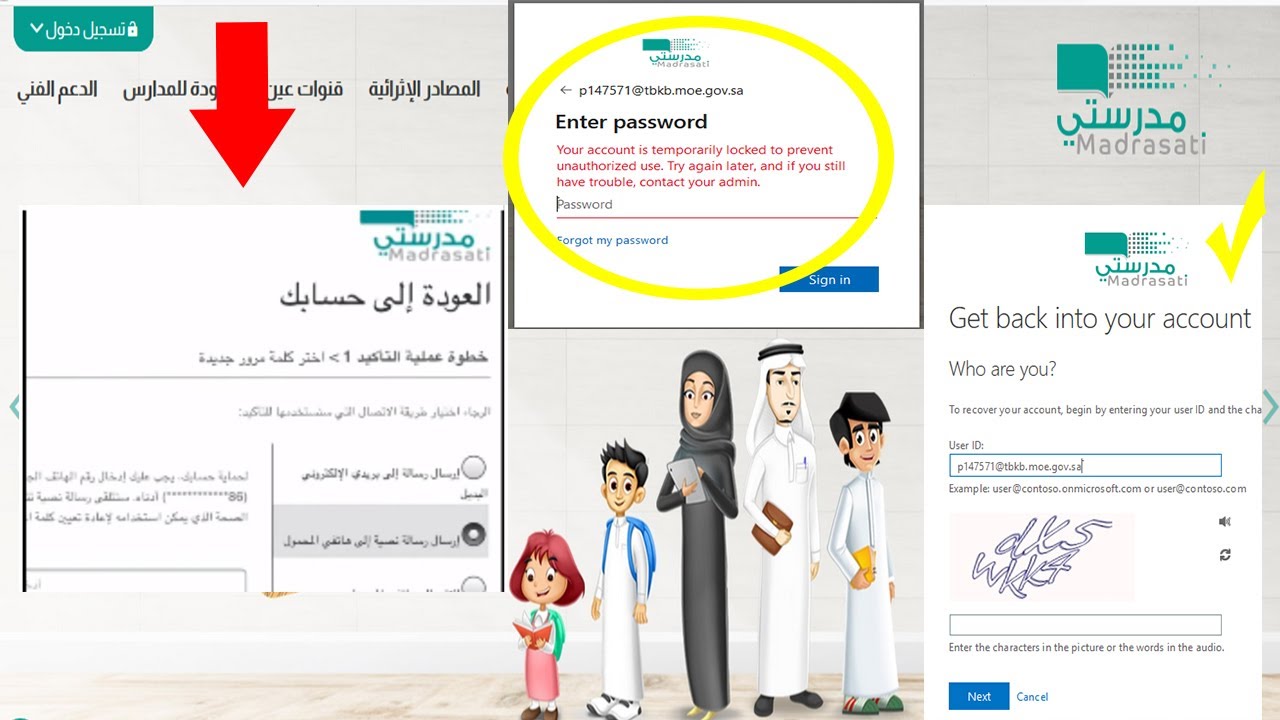 حل مشكلة نسيت كلمة مرور منصة مدرستي،اعادة تعيين كلمة المرور واسم المستخدم  في منصة مدرستي، madrasati