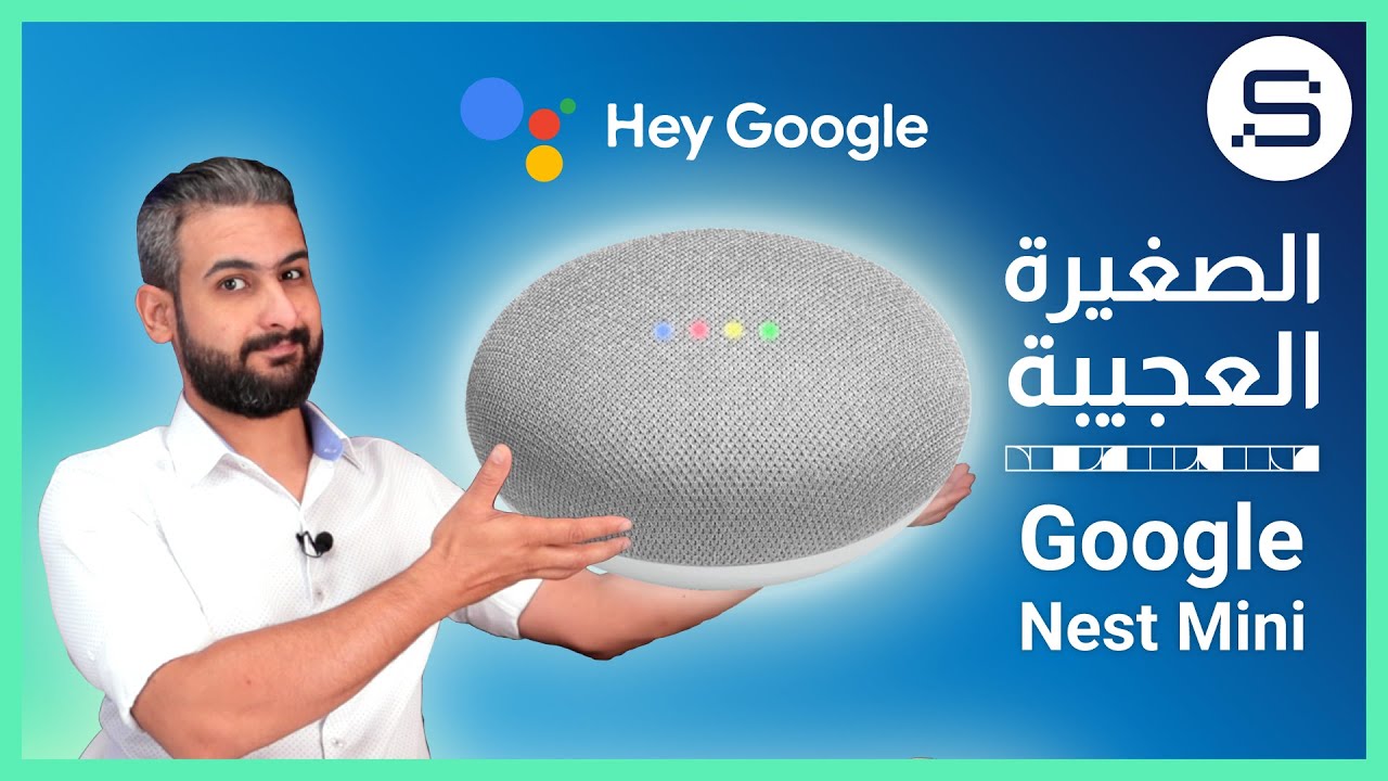 ربط واستخدام - كوكل نست مني
