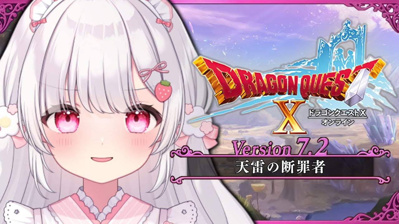 ０６〘 ドラクエX オンライン 〙Ver7.2│まごゼニスを探しにいく、ドラクエ10実況〘 ネタバレ注意│PlayStation 5 〙