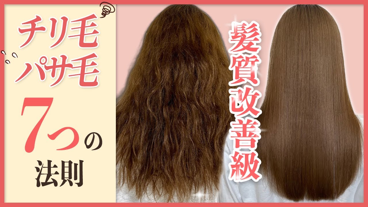 【ヘアケア】チリチリ・パサパサ毛をサラツヤにする方法を表参道美容師が解説します♡