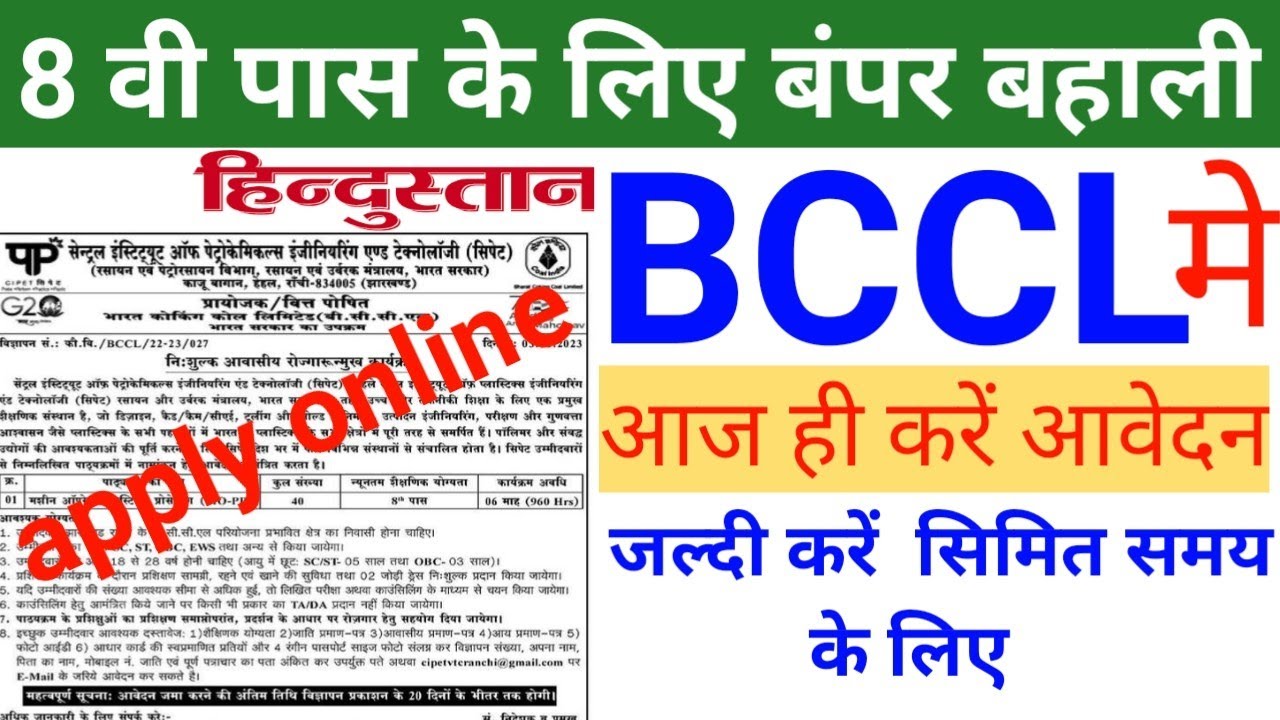 BCCL Recruitment 2023 Apply Online/Bccl peon recruitment 2022//आठवीं पास चपरासी की नौकरी 👲👲