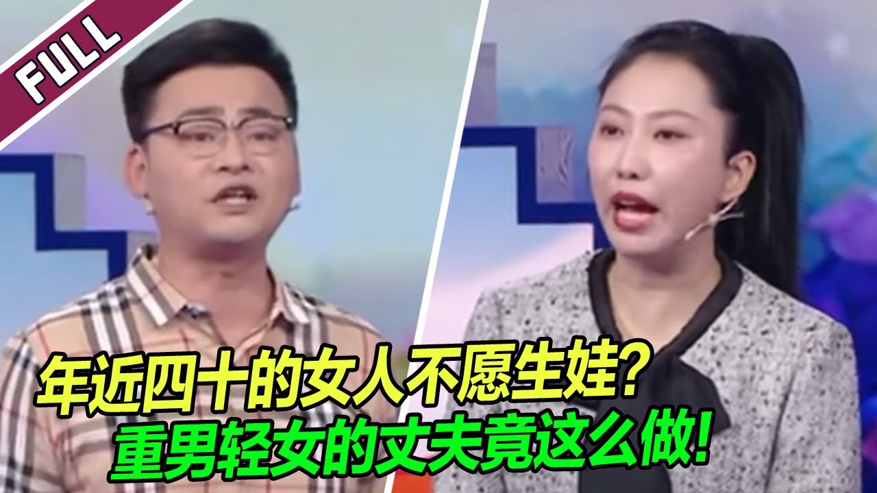 《爱情保卫战》20240627 头胎是女儿 大龄妻子不愿生二胎 叔叔竟要求随便找个女的生儿子！