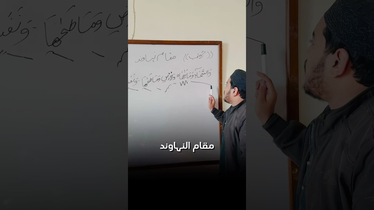 How to Recite Maqam Nahawand #quran #nahawnad #maqamat #shorts