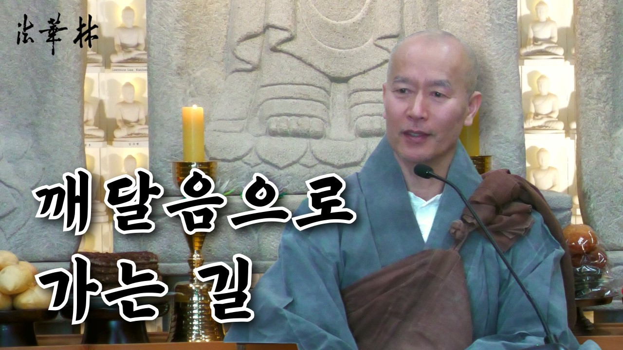 법문_십이연기로 풀어낸 수행의 참된 길