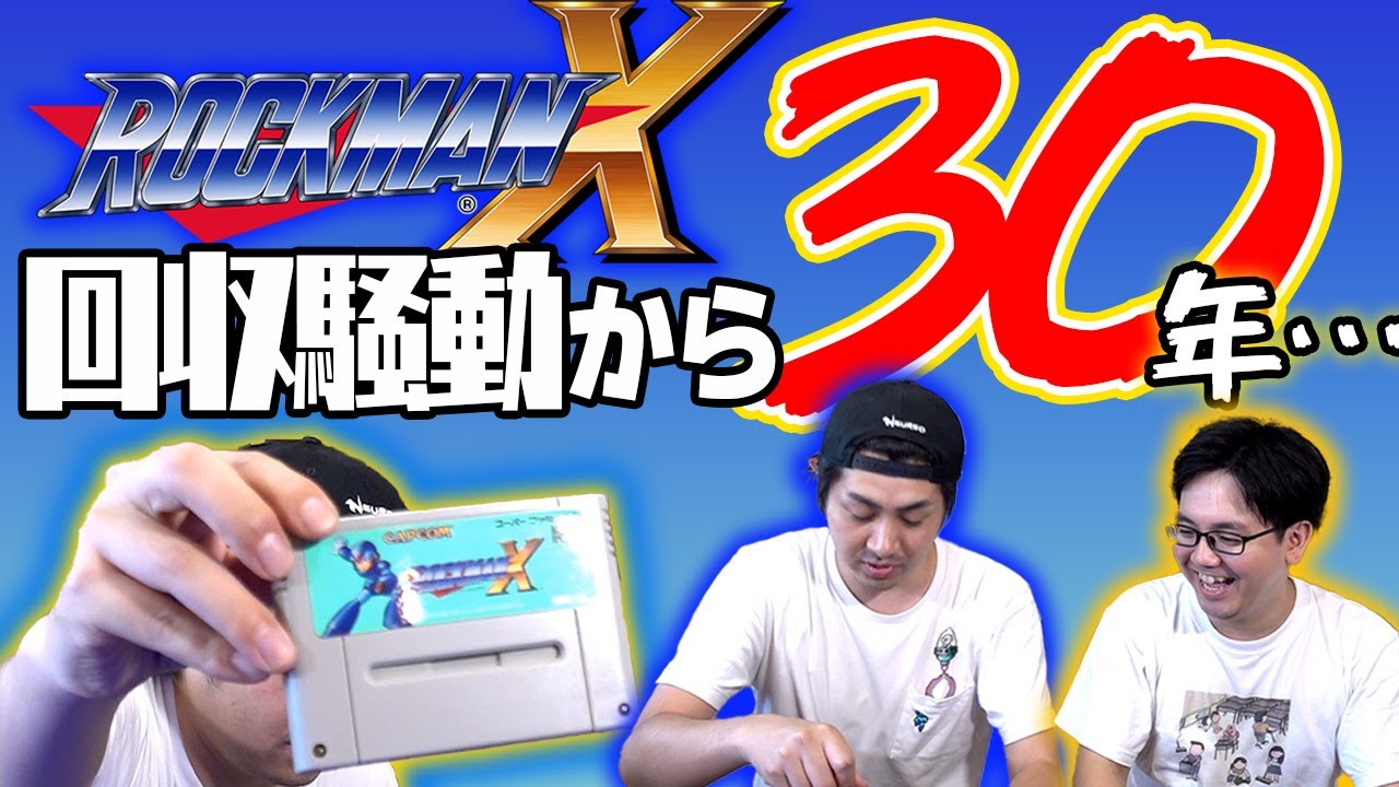 【検証】致命的バグで回収騒動のあったロックマンX初期版を実際にプレイして確かめる！【レトロゲー】