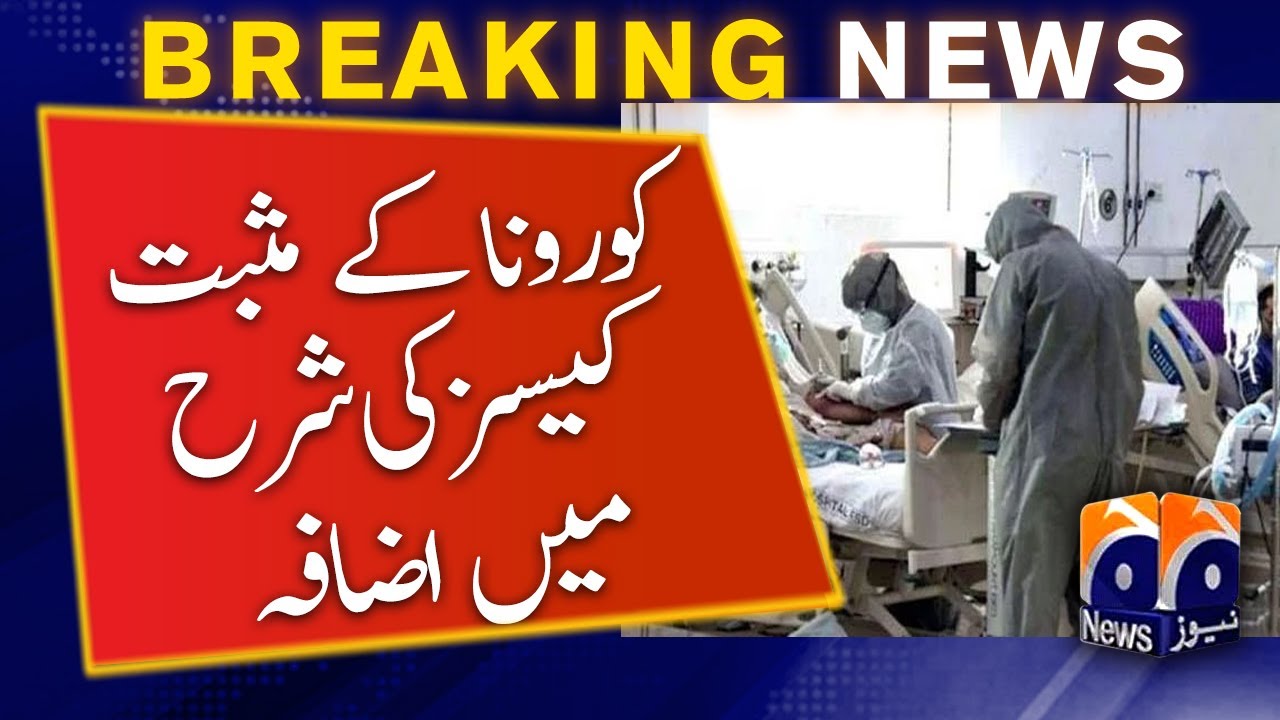 Pakistan COVID-19 Update | COVID NEWS | Corona Cases increase | 20th June 2022