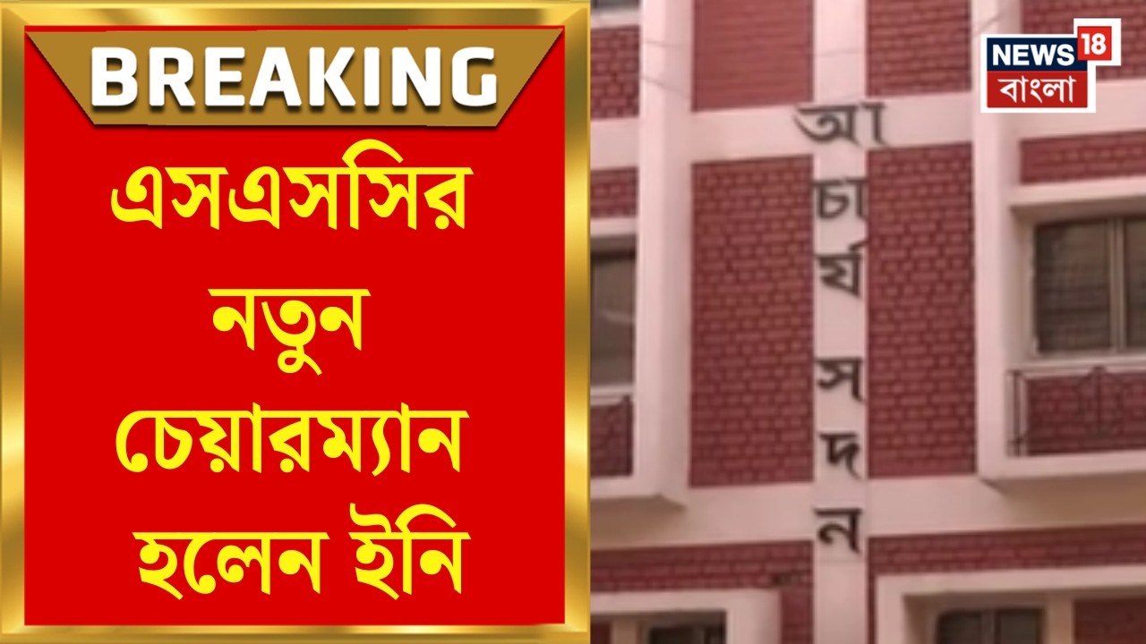 SSC News | রাজ্যের প্রাক্তন মুখ্যসচিব Dushmanta Narialaকে SSC-র দায়িত্ব, এর আগে কোন দায়িত্বে ছিলেন?