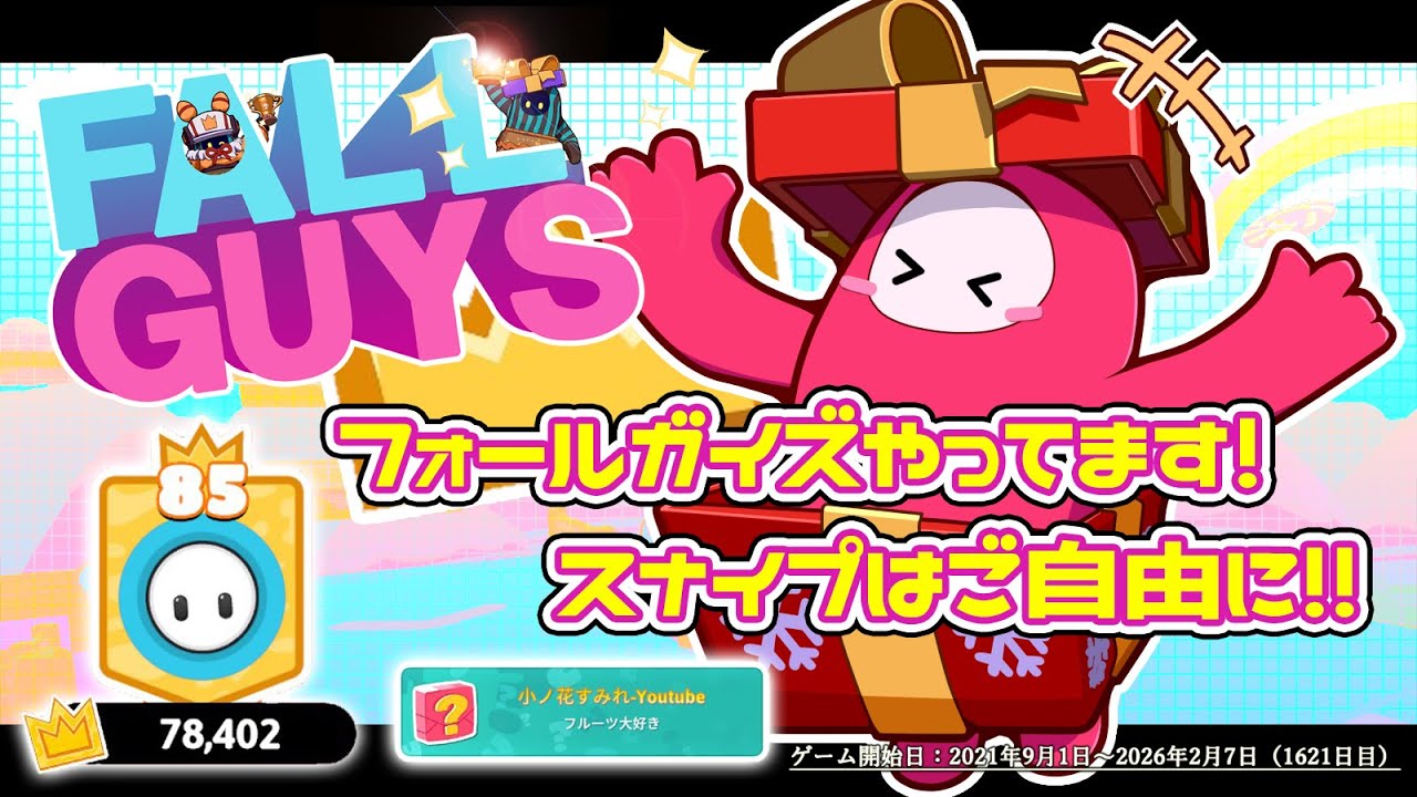 【Fall Guys】なんかやってあそぼー！！！【フォールガイズ】