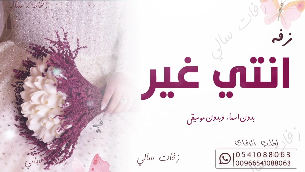 زفة انتي غير حسين الجسمي بدون اسماء وبدون موسيقى ( دفوف اسلامية ) 2022 حصريا