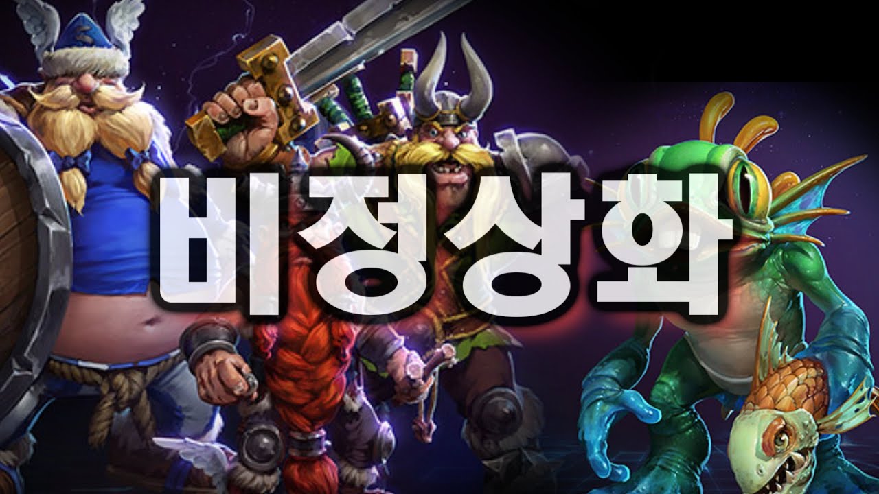 [히오스]  이놈들은 게임을 어떻게 할까? (*풀버전 *마이크)