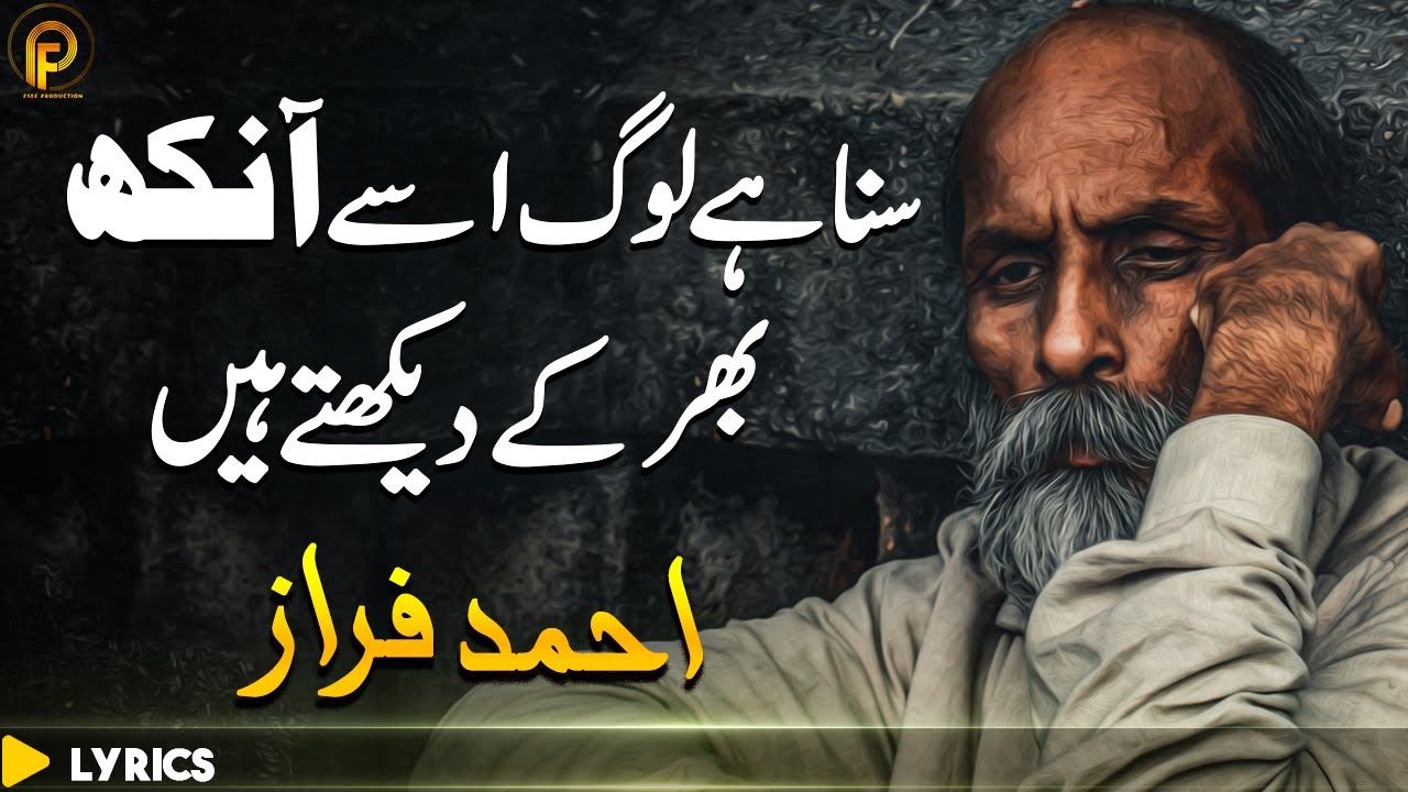Suna hai log usay ankh bhar ke dekhte hain | Ahmad Faraz Ghazal | Sami Kanwal | Fsee Production
