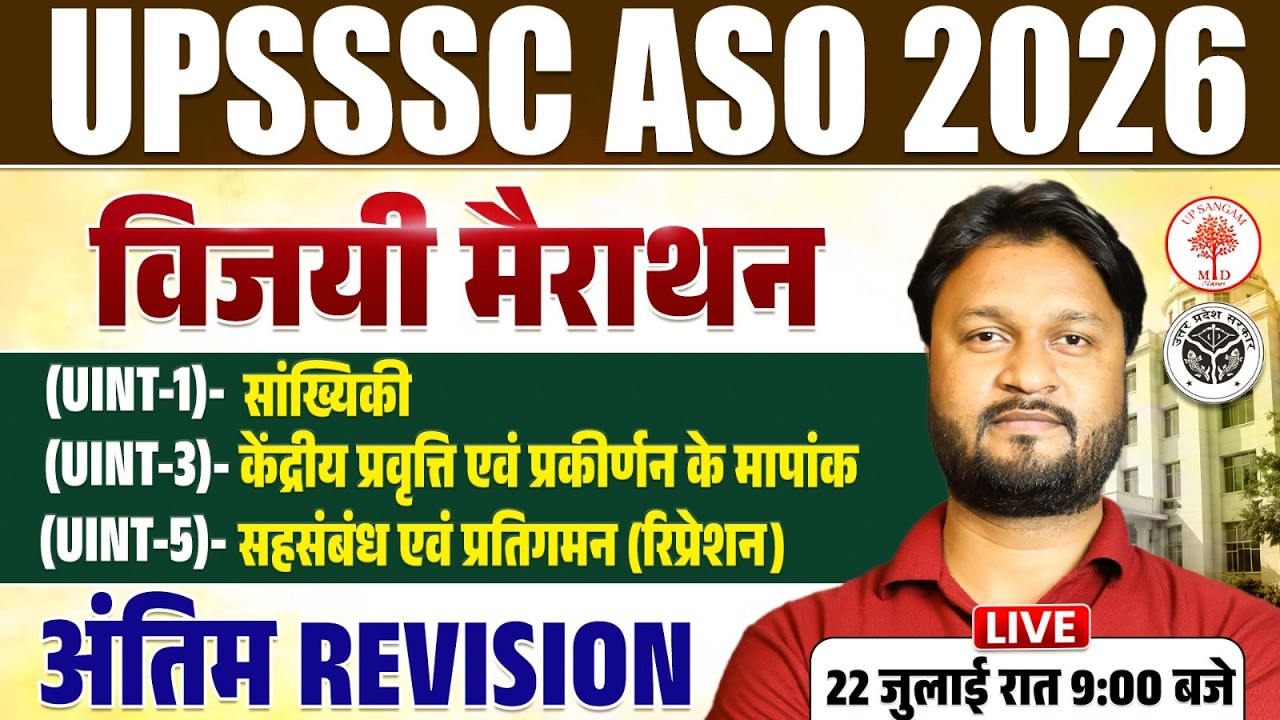 UPSSSC ASO  CLASSES 2026 | UPSSSC ASO CLASSES 2026 | ASO CLASSES 2026 | UPSSSC ASO CLASS