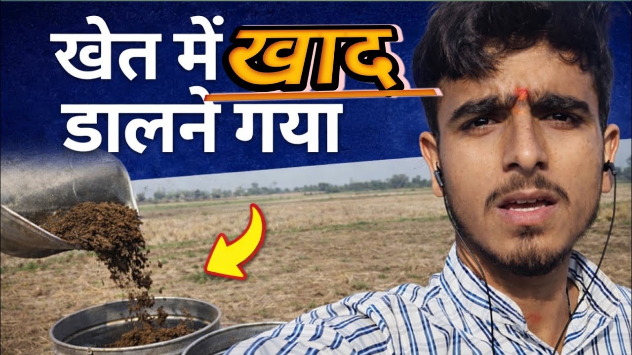 Aaj Khet Me Khad Dalwane Gaya 🌾 | Village Life Vlog Hindi | Farming Vlog 2026