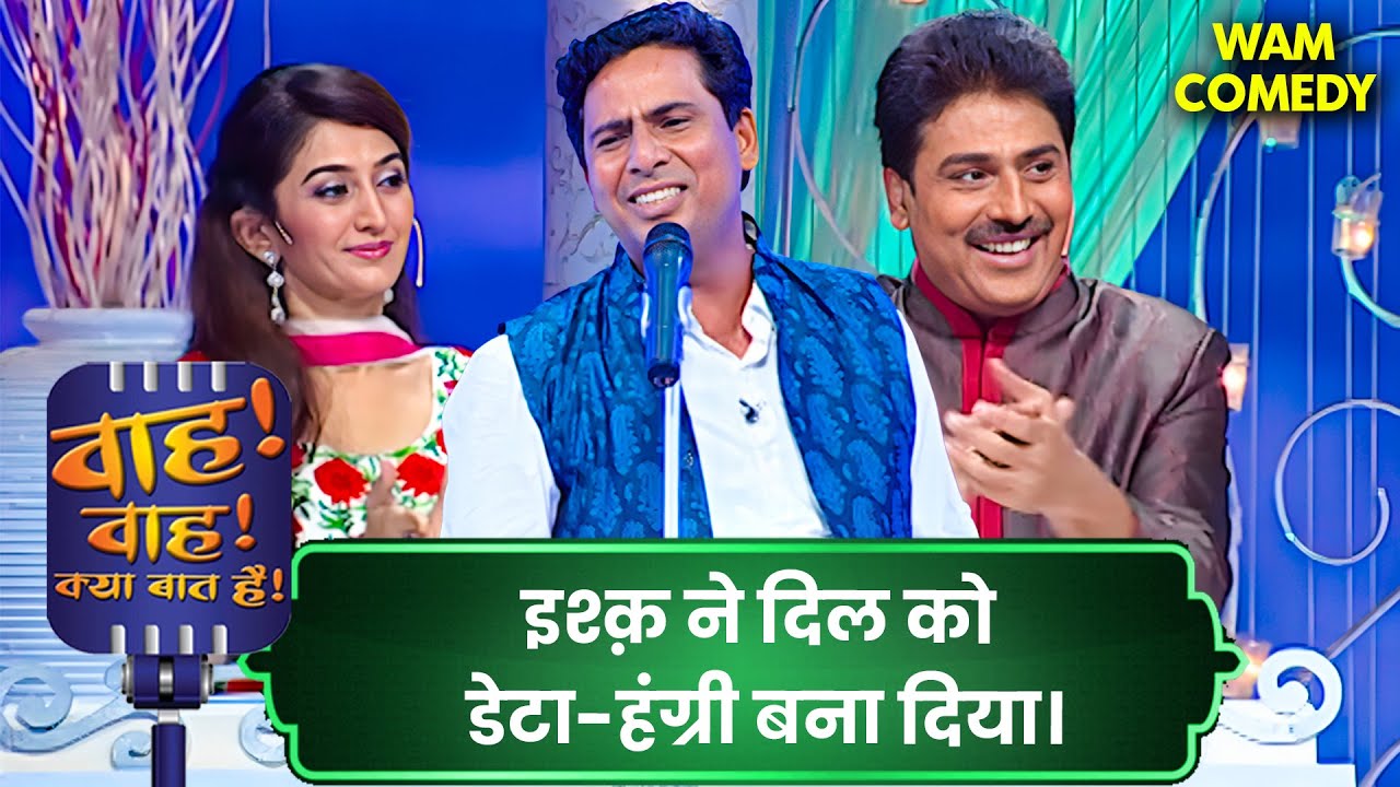 जिंदगी वही समझता है, जो तन्हाई में हँसना जानता है😔🔥| Wah Wah Kya Baat Hai | Hasya Kavi Sammelan 2026