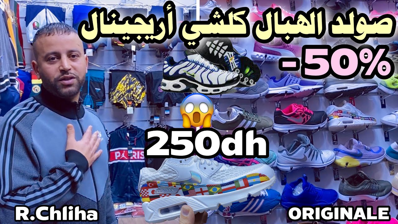 🔥صولد خطيير سبرديلة أريجينال ديال 800 درهم غير ب 250 درهم عند رضوان شليحة😱