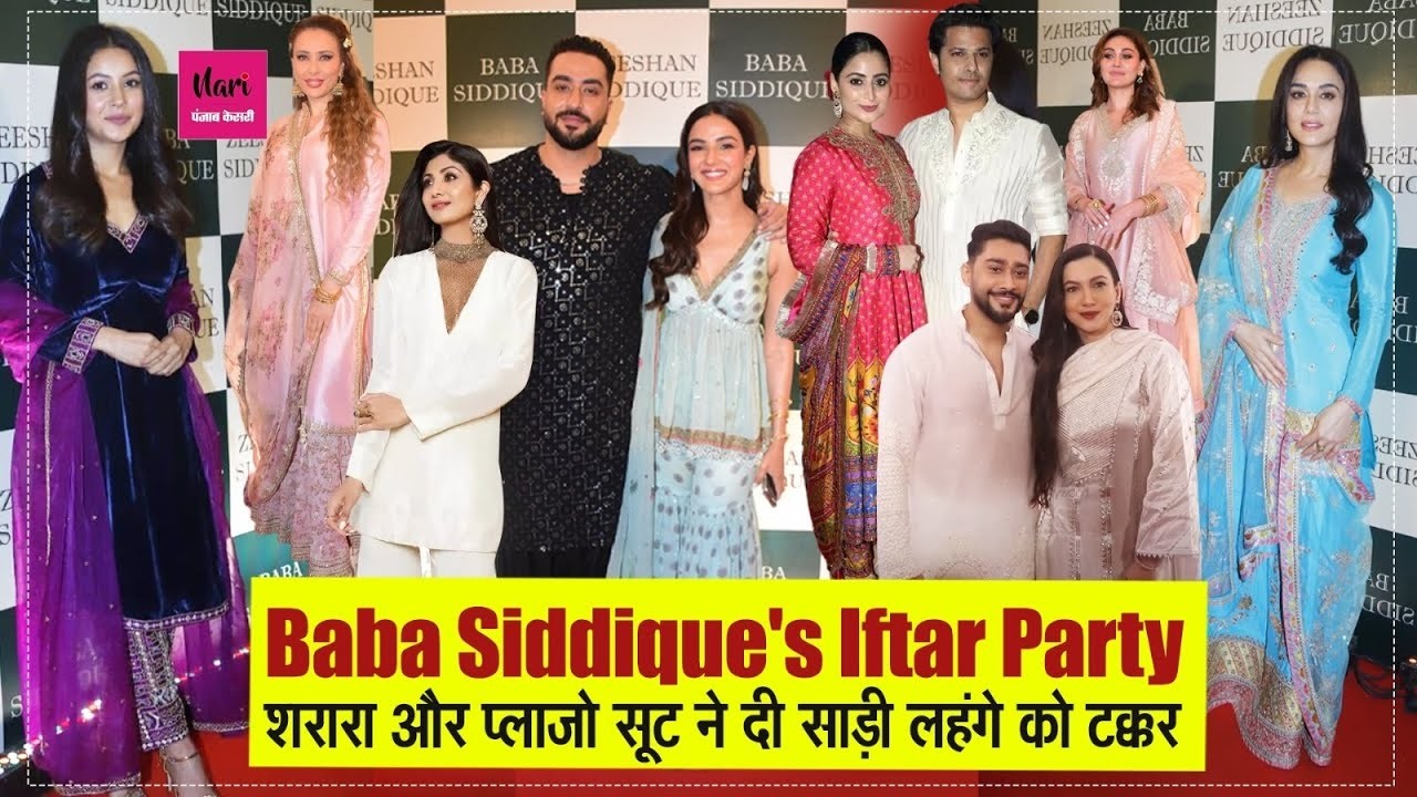 Baba Siddique's Iftar Party: शरारा और प्लाजो सूट्स के आगे फेल हो गए साड़ी-लहंगे #Throwbackvideo