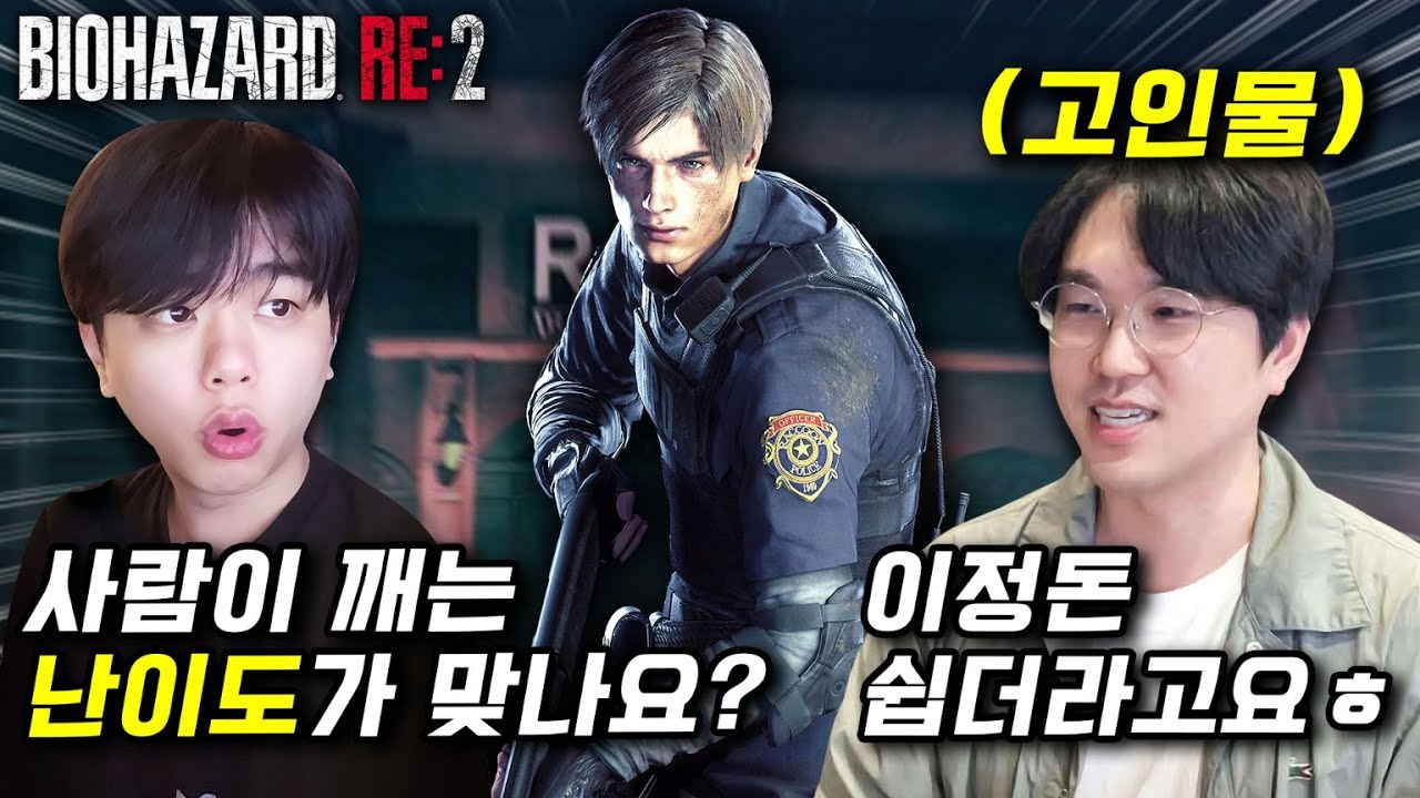 바이오하자드2 전세계 1위였던 남자