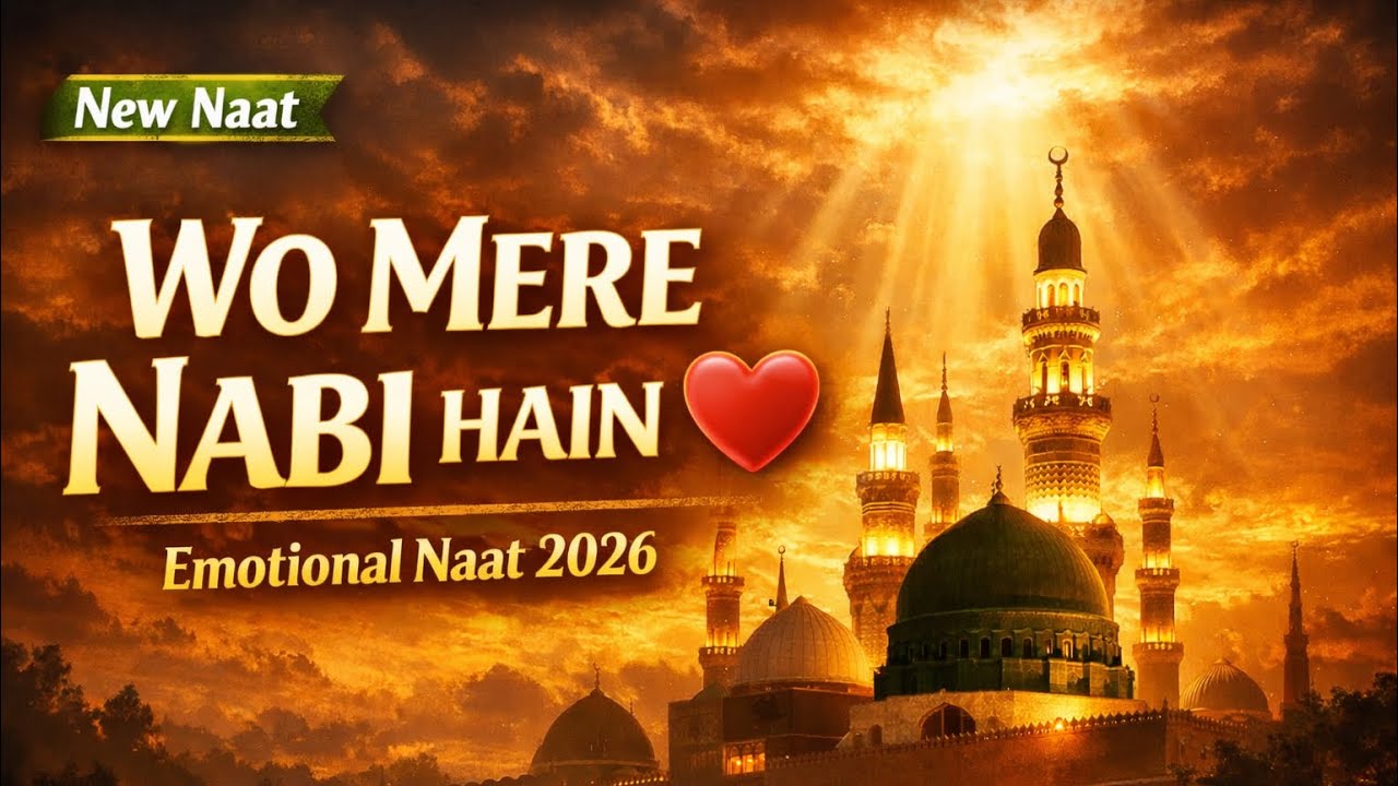 Wo Mere Nabi Hain ❤️ | Heart Touching Naat 2026 #naat #naatsharif #newemotionalkalam 