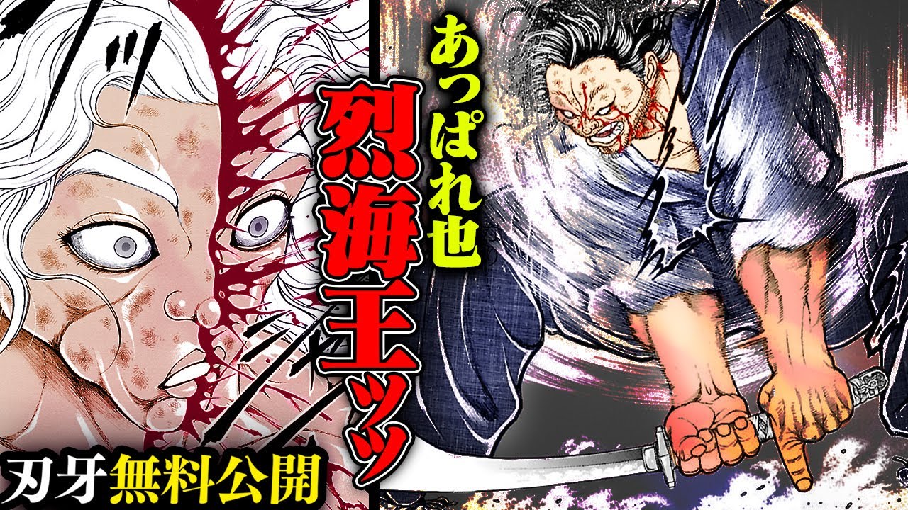 【刃牙漫画】『烈海王vs宮本武蔵⑤』武蔵の両断一太刀ッッ!! &rdquo;消力&rdquo;破れたりッッ!!|BAKI|【刃牙公式】