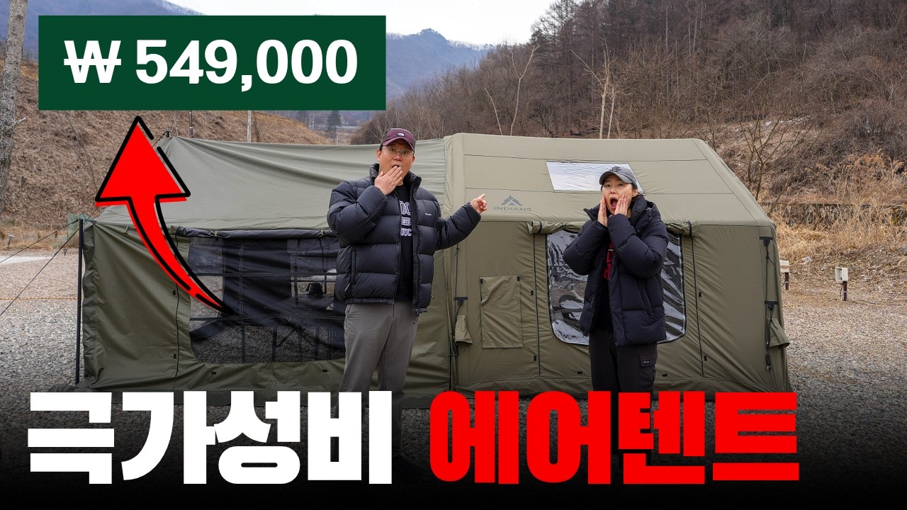 이 가격에 이 퀄리티? 인디언즈 8.0 에어텐트 실사용 리뷰 | 텐트 1동 증정 이벤트