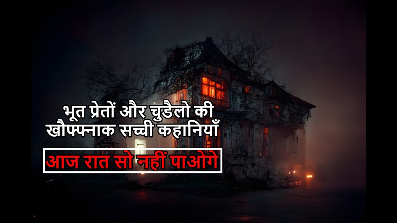 Real Horror Stories Compilation - भूत प्रेतों की खौफ्फ्नाक सच्ची कहानियाँ