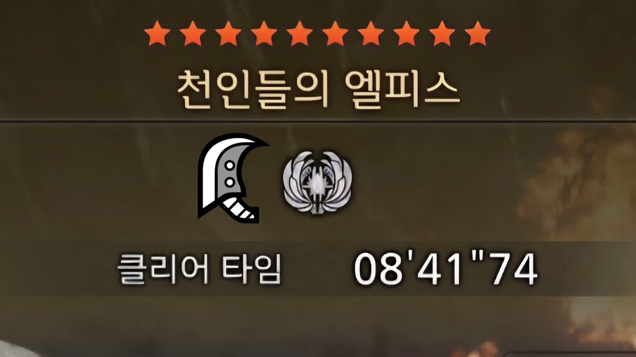 [몬헌 와일즈] 10★ 조 시아 대검 솔플