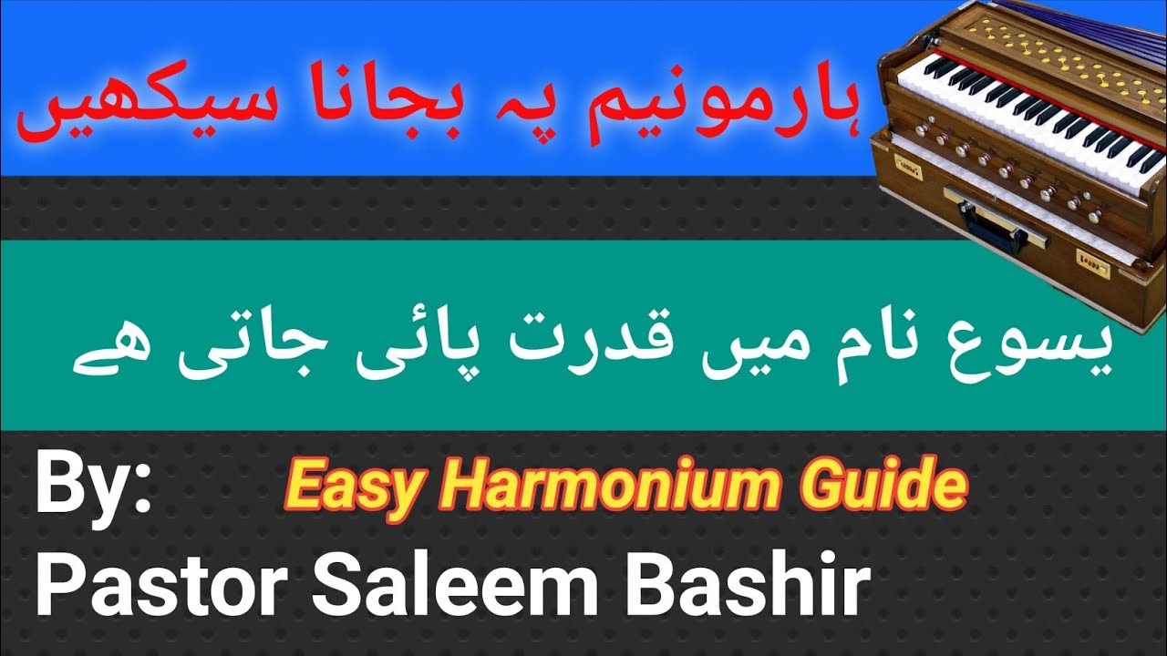 Yesu nam mein qudrat  payee  | Harmonium Guide | Pastor Saleem Bashir |  How to  play harmonium |