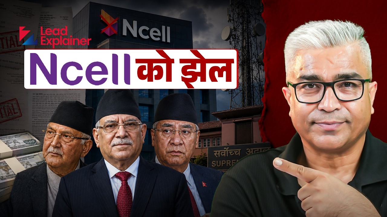 Ncell लाई पोस्नेहरु, देशलाई कंगाल पार्नेहरुको कथा | LEAD EXPLAINER | E14