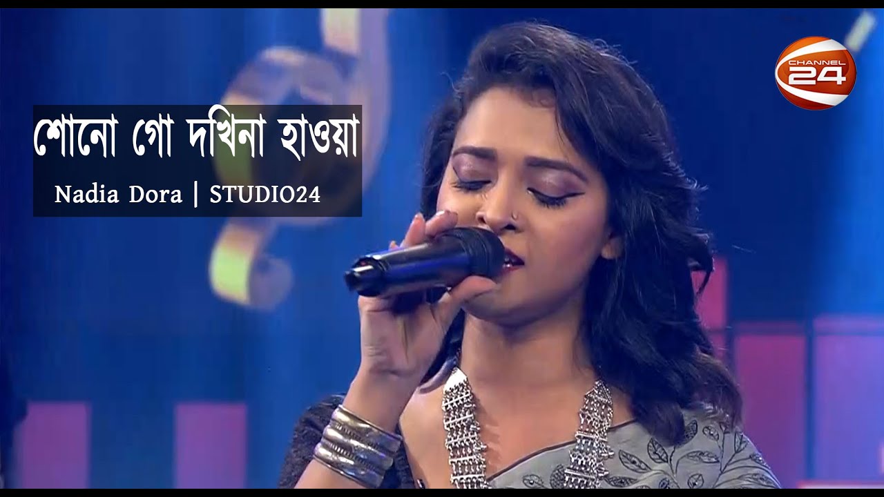 Sono go Dokhina Haowa | শোনো গো দখিনা হাওয়া | Nadia Dora | STUDIO 24