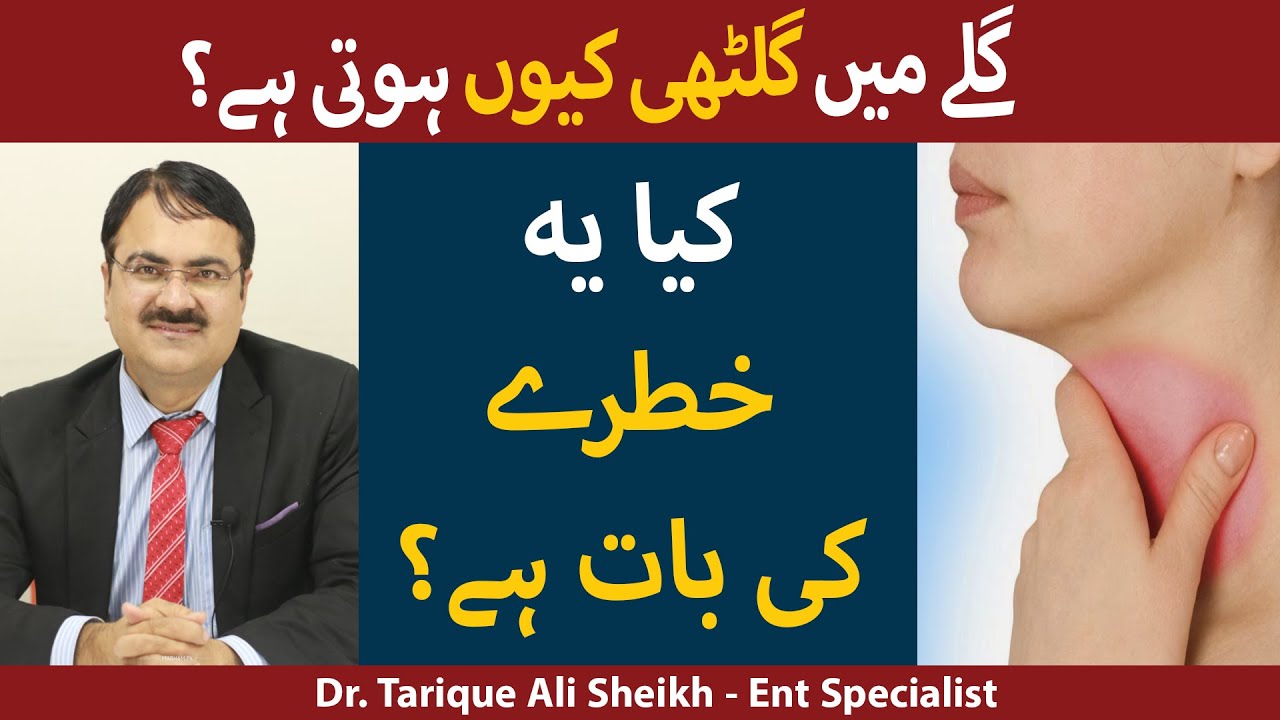 Swollen Lymph Nodes In Neck Symptoms, Causes & Treatment | Gale Mein Gilti Ka Ilaj |Gale Mein Gilti