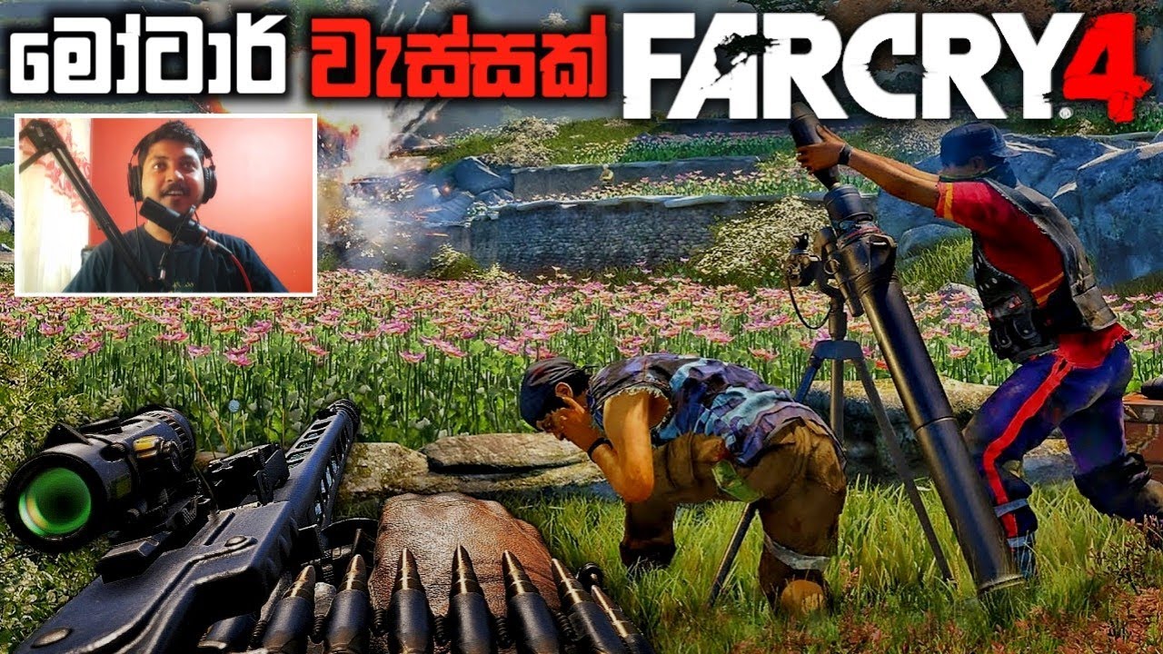 සිවිල් ගමක් මැද්දට ආට්ලරි ප්‍රහාර වැස්සක්|FAR CRY 4 SINHALA GAMEPLAY|TAKE COVER