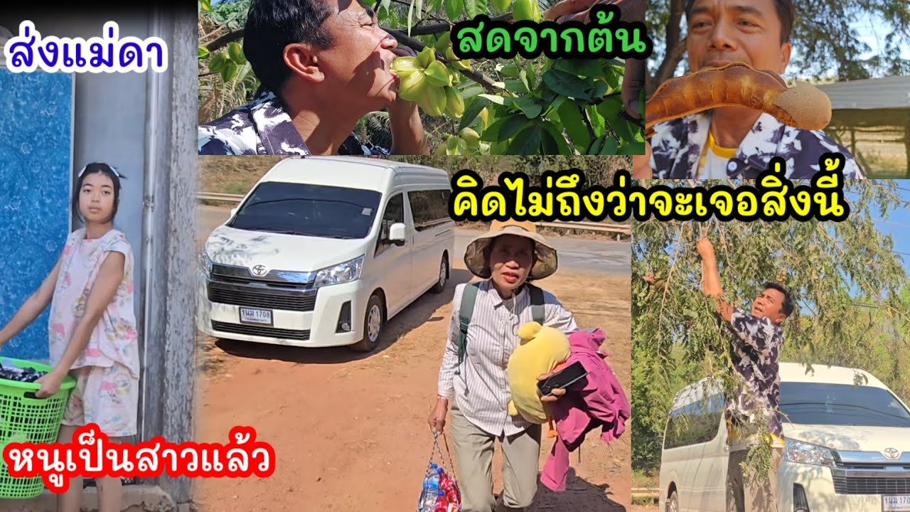สุดเซอร์ไพรส์ ส่งแม่ดาถึงบ้านเจอใคร..จำเกือบไม่ได้ เก็บอะไรไปฝากน้ำมนต์