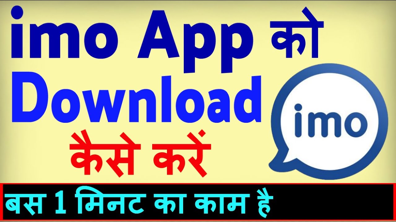 imo download karna hai ? imo install karna hai | imo download kaise karte hain | imo load karna hai